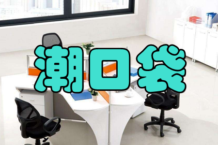 潮口袋(移动办公)手机版