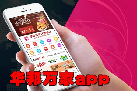 华邦万家商超货源服务app 华邦万家商超货源服务app