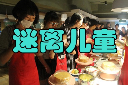 迷离儿童(亲子活动教育)