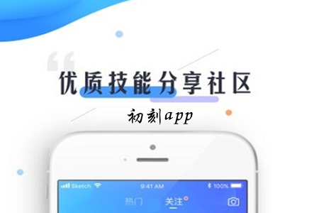 初刻(社交约玩)app