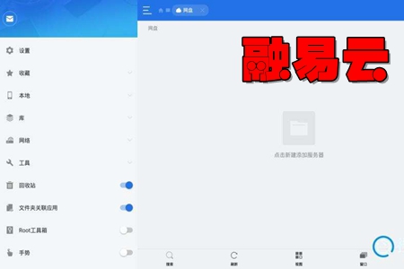 融易云云盘服务app 融易云云盘服务app