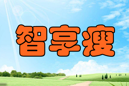 智享瘦(智能瘦身计划)app 智享瘦(智能瘦身计划)app