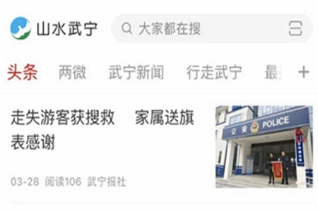 山水武宁(武宁新媒体平台)app 山水武宁(武宁新媒体平台)app