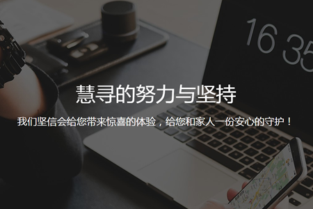 慧寻(儿童定位系统)app 慧寻(儿童定位系统)app