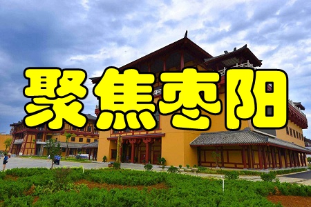 聚焦枣阳(枣阳论坛头条)手机版 聚焦枣阳(枣阳论坛头条)手机版