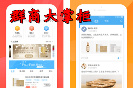 群商大掌柜营销服务app 群商大掌柜营销服务app