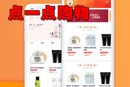 点一点购物社交电商app 点一点购物社交电商app