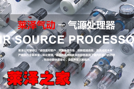 莱泽之家气动元件电商app 莱泽之家气动元件电商app