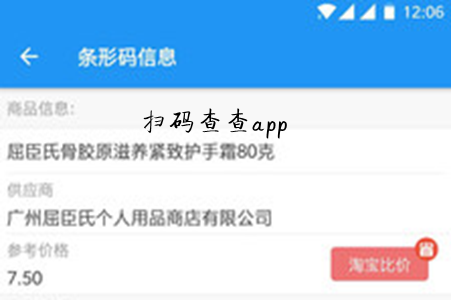 扫码查查(扫码查信息)app 扫码查查(扫码查信息)app