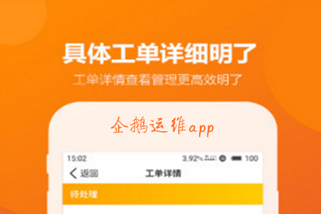 企鹅运维管理app 企鹅运维管理app