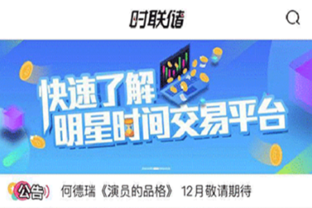 时联储(申购明星时间)app 时联储(申购明星时间)app