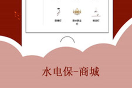 水电保(水电上门维修)app
