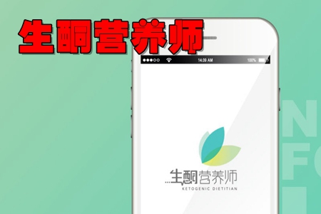 生酮营养师app(体重管理专家) 生酮营养师app(体重管理专家)