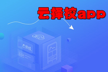 ����Уapp(��׼־Ը)