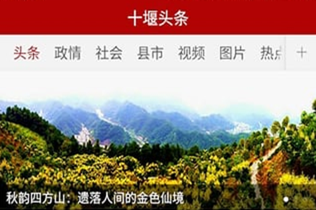 十堰头条最新版app 十堰头条最新版app