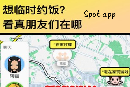 Spot地图社交app Spot地图社交app