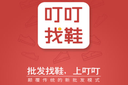 叮叮找鞋(潮鞋商城)app 叮叮找鞋(潮鞋商城)app