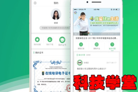 科技学堂app(科技辅导员在线学习) 科技学堂app(科技辅导员在线学习)