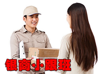 银商小跟班(银联商务物流服务) 银商小跟班(银联商务物流服务)