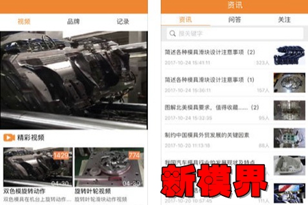 新模界app(模具厂商服务)