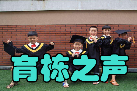 育栋之声(幼教活动策划)手机版 育栋之声(幼教活动策划)手机版