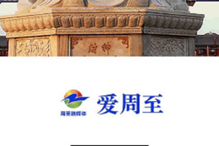 爱周至(周至县本地新闻)app