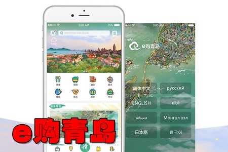 e购青岛一点通app e购青岛一点通app