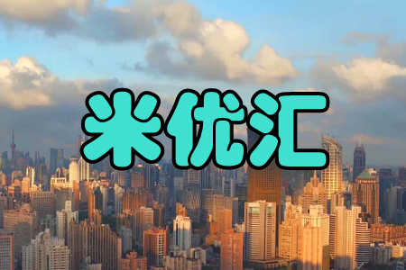 米优汇(指尖轻点) 米优汇(指尖轻点)