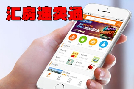 汇房速卖通新房二手房营销app 汇房速卖通新房二手房营销app