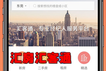 汇房汇客通房产经纪拓客神器 汇房汇客通房产经纪拓客神器