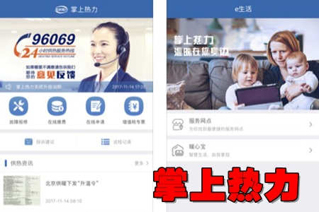 掌上热力互动服务app 掌上热力互动服务app