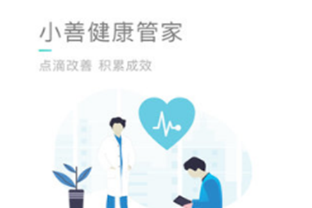小善健康管家app