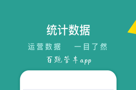 百跑管车最新版app