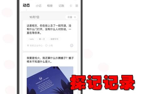 探记记录个人私密日记app 探记记录个人私密日记app