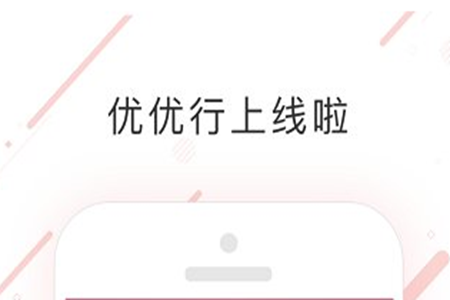 优优行(商旅服务)app