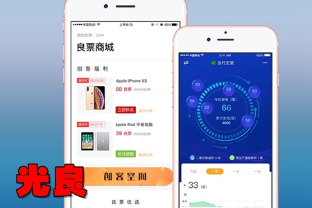光良光伏发电建站服务app 光良光伏发电建站服务app