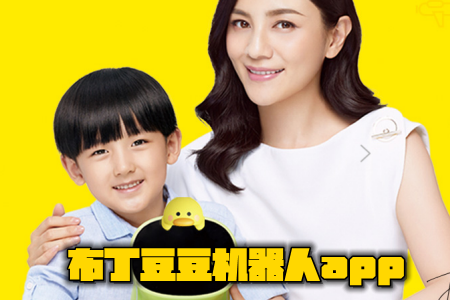 布丁豆豆机器人app 布丁豆豆机器人app