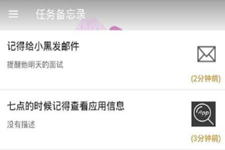 任务备忘录(任务管理)app