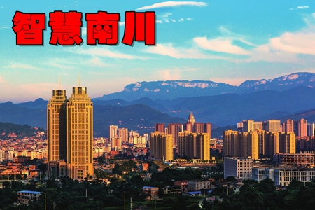 智慧南川便民生活app 智慧南川便民生活app