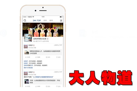 大人物道知识社交app 大人物道知识社交app