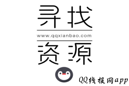 QQ线报论坛app