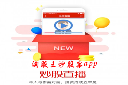 淘股王炒股票最新版 app 淘股王炒股票最新版 app