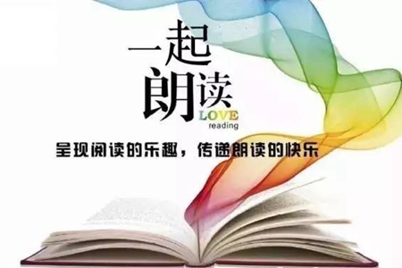 一起朗读吧学生版app(课文朗读)