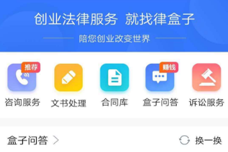 律盒子(企业法律)app 律盒子(企业法律)app