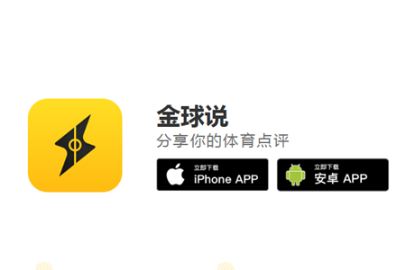 金球说(体育赛事资讯)app 金球说(体育赛事资讯)app