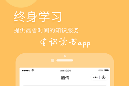 有识读书(掌上学习)app 有识读书(掌上学习)app