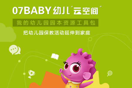 07BABY幼儿园管理app 07BABY幼儿园管理app
