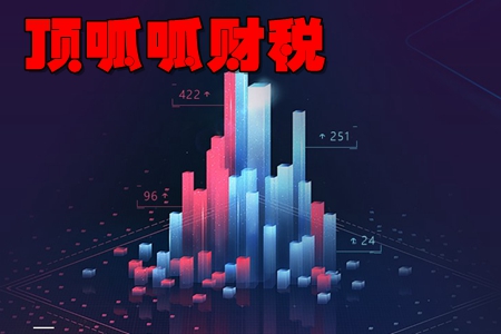 顶呱呱财税app(企业财税服务) 顶呱呱财税app(企业财税服务)