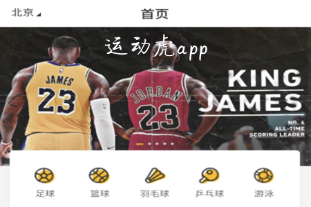 运动虎(运动社交)app 运动虎(运动社交)app