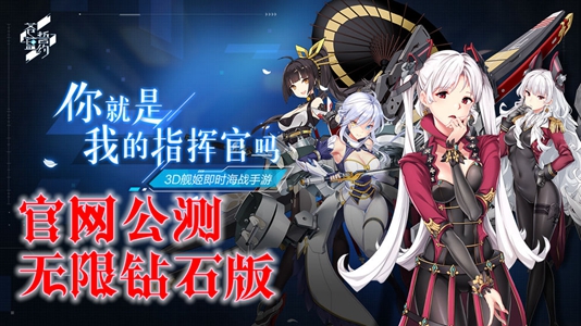 苍蓝誓约官网公测无限钻石版 苍蓝誓约官网公测无限钻石版